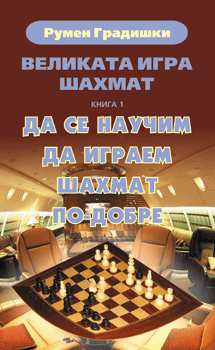Книга за играта шах